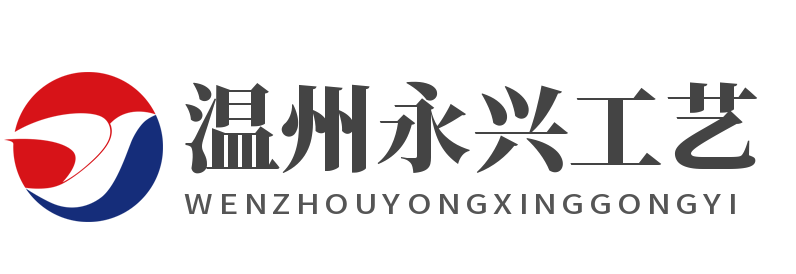 苍南县金乡永兴工艺厂